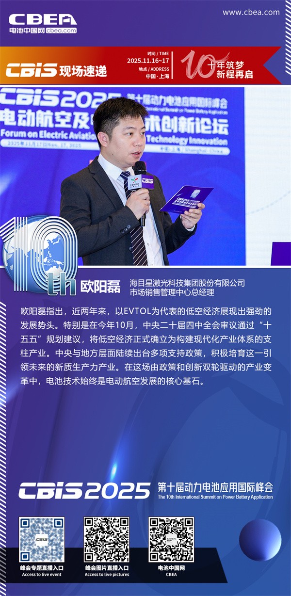 主持人：歐陽磊，海目星激光科技集團股份有限公司市場銷售管理中心總經理