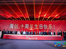 “拾階問道·共赴山海”海創科技十周年慶典圓滿落幕