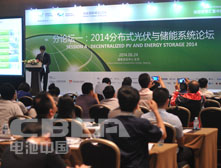 儲能國際峰會 分論壇現場
