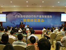 廣東省電動車行業產業發展報告暨媒體見面會在廣州召開